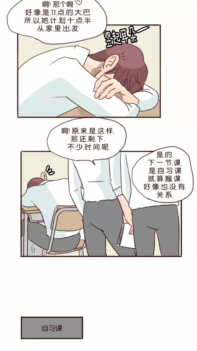 《假小子闯男高》[第59话] 有新的邻居来了_! 第10页