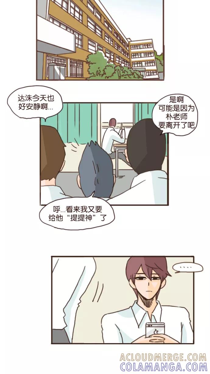 《假小子闯男高》[第59话] 有新的邻居来了_! 第7页