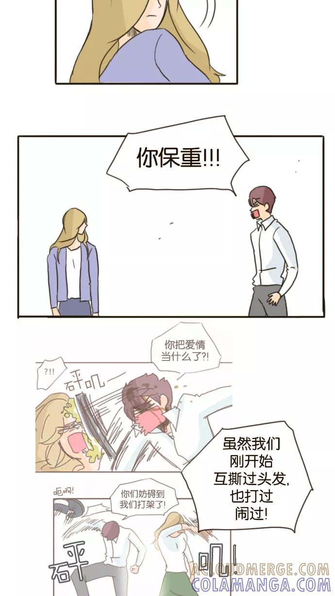 《假小子闯男高》[第59话] 有新的邻居来了_! 第17页