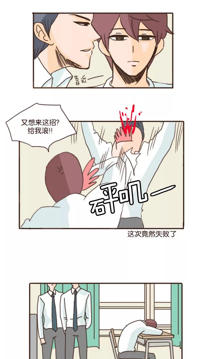 《假小子闯男高》[第59话] 有新的邻居来了_! 第8页