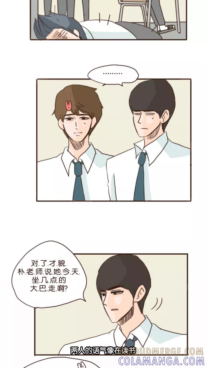 《假小子闯男高》[第59话] 有新的邻居来了_! 第9页