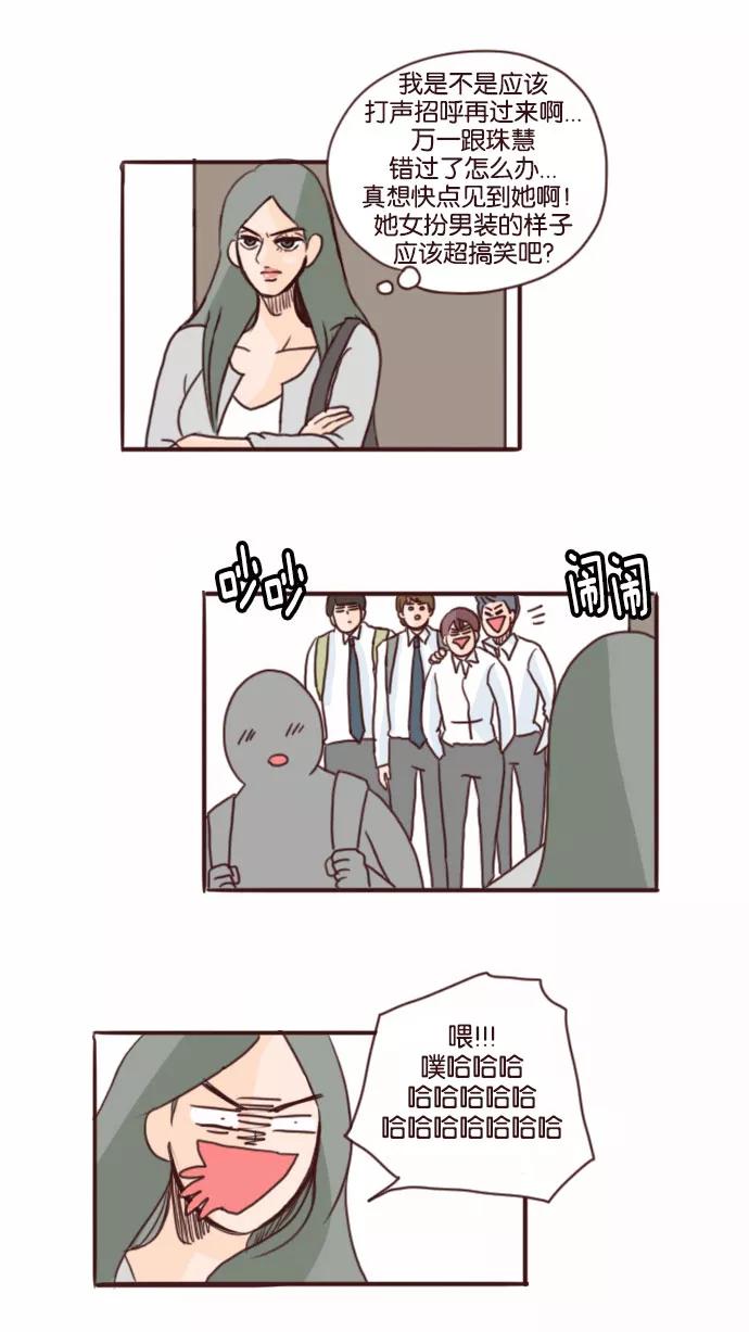 《假小子闯男高》[第60话] 那女生来了！ 第20页
