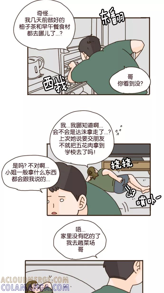 《假小子闯男高》[第60话] 那女生来了！ 第23页