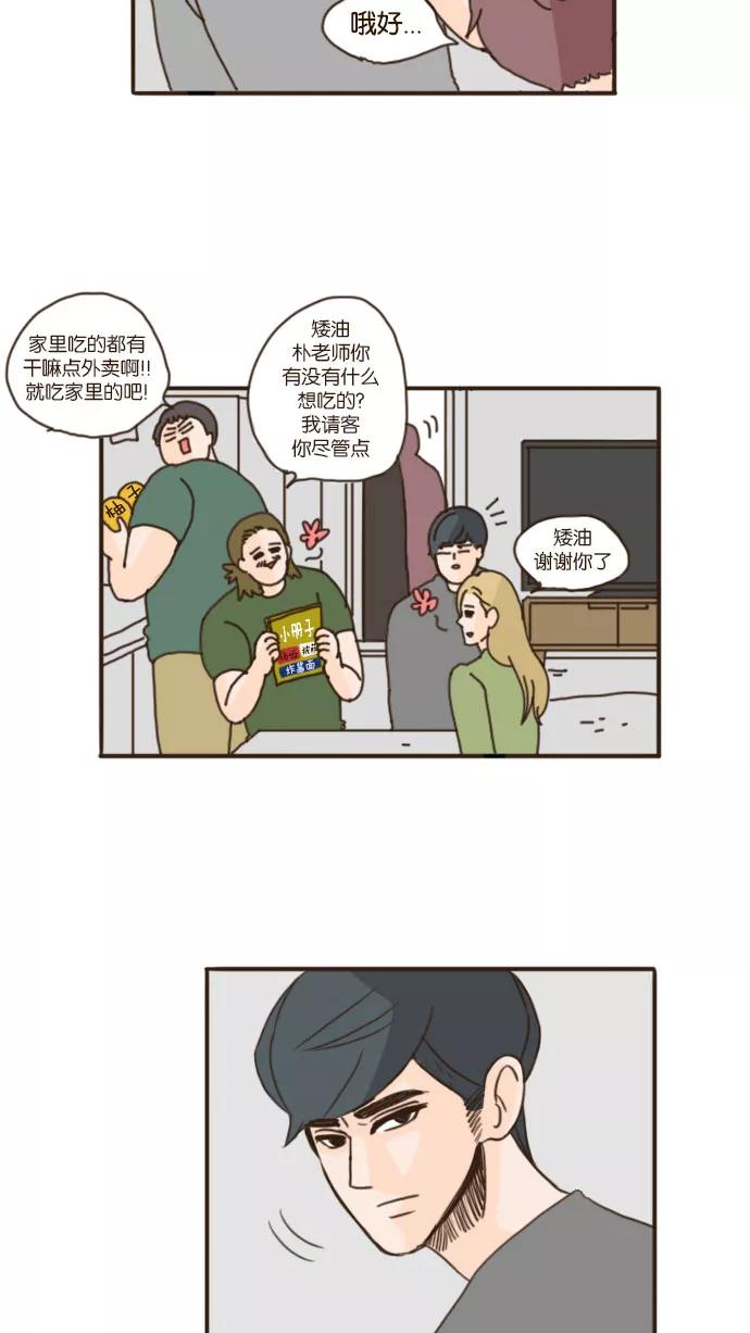 《假小子闯男高》[第60话] 那女生来了！ 第10页