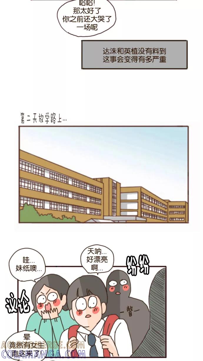 《假小子闯男高》[第60话] 那女生来了！ 第17页
