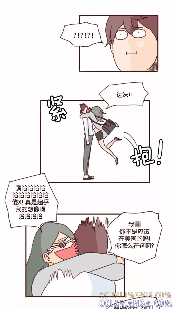 《假小子闯男高》[第60话] 那女生来了！ 第21页