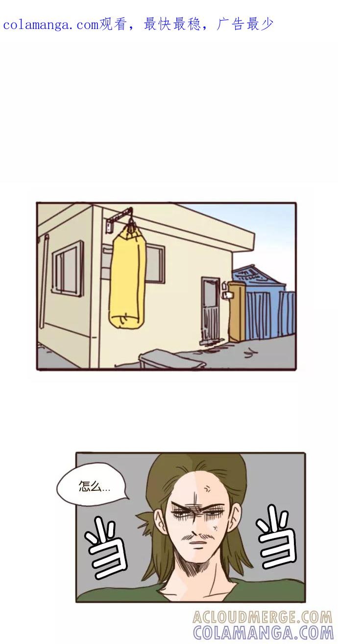 《假小子闯男高》[第60话] 那女生来了！ 第1页