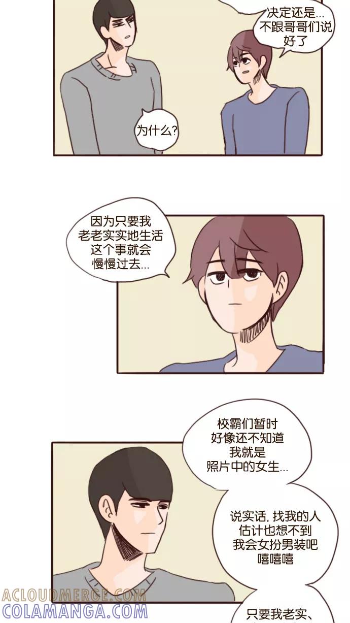 《假小子闯男高》[第60话] 那女生来了！ 第13页