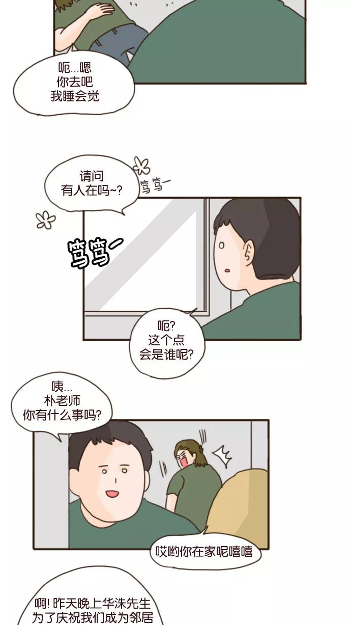 《假小子闯男高》[第60话] 那女生来了！ 第24页