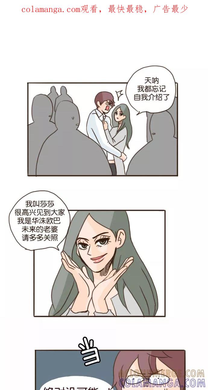 《假小子闯男高》[第61话] 那女人是谁啊？ 第1页