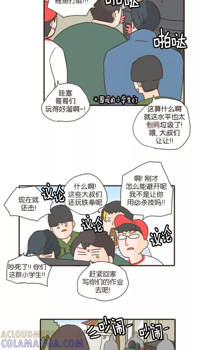 《假小子闯男高》[第61话] 那女人是谁啊？ 第25页