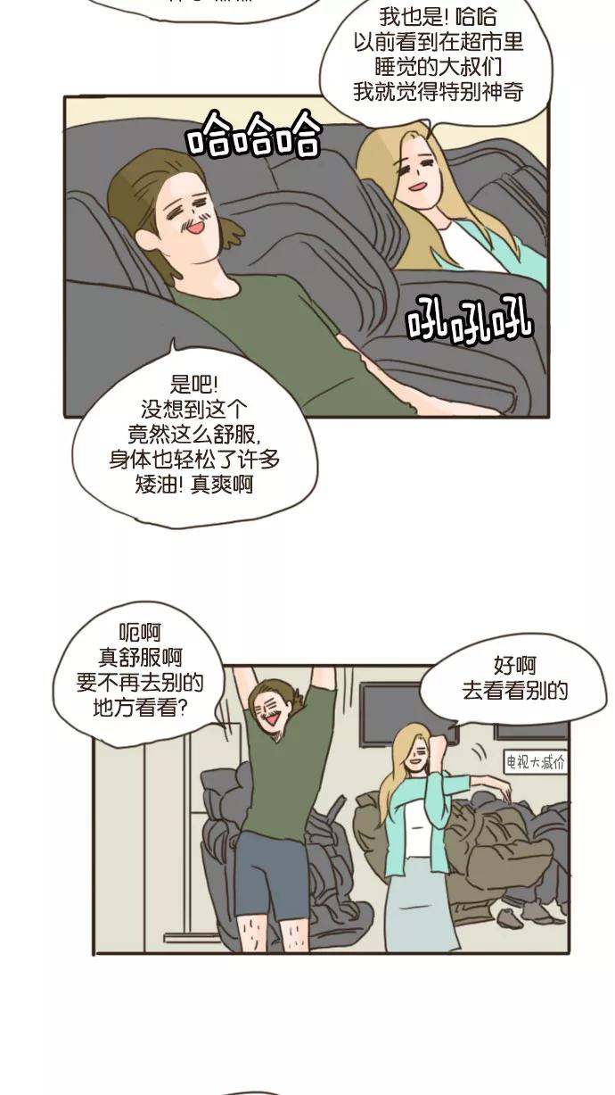 《假小子闯男高》[第61话] 那女人是谁啊？ 第14页