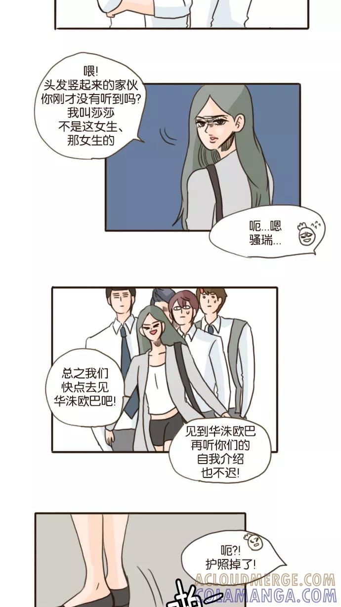 《假小子闯男高》[第61话] 那女人是谁啊？ 第3页