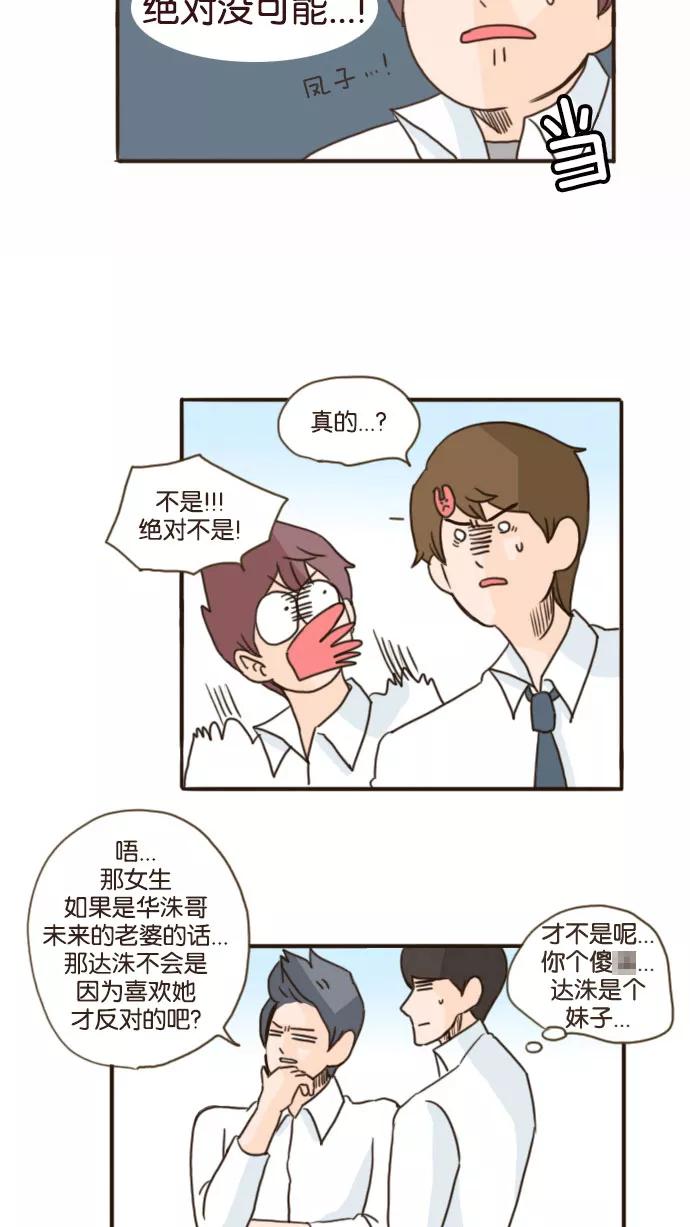 《假小子闯男高》[第61话] 那女人是谁啊？ 第2页