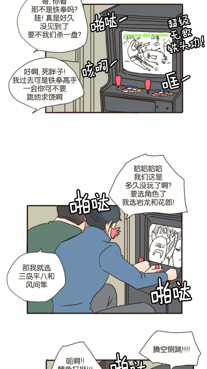 《假小子闯男高》[第61话] 那女人是谁啊？ 第24页