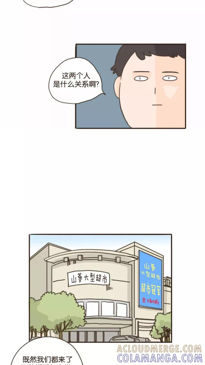 《假小子闯男高》[第61话] 那女人是谁啊？ 第11页