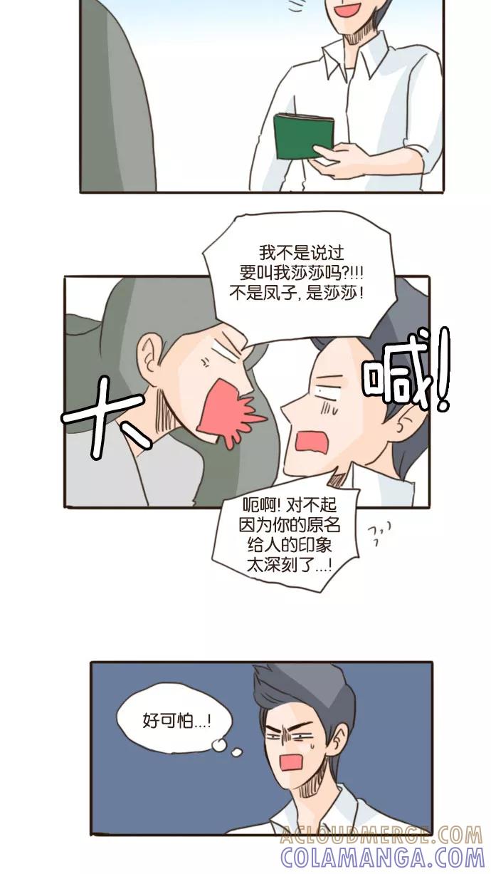 《假小子闯男高》[第61话] 那女人是谁啊？ 第5页