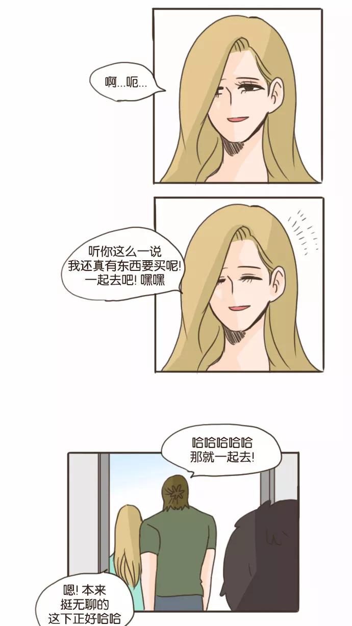 《假小子闯男高》[第61话] 那女人是谁啊？ 第10页