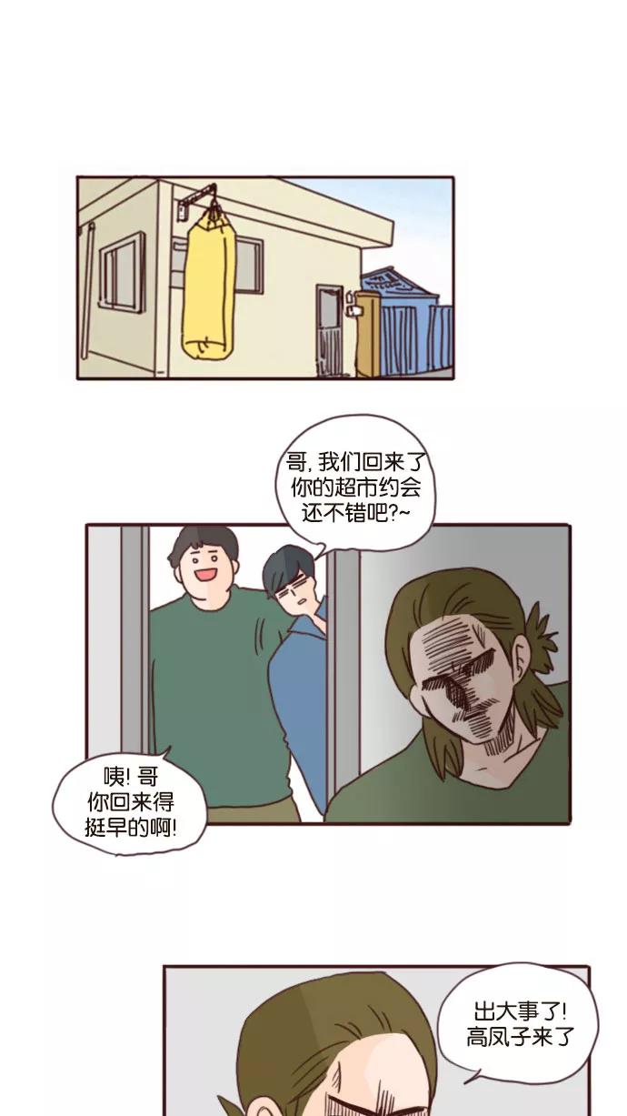 《假小子闯男高》[第62话] 为什么只对我有这样的考验？ 第6页