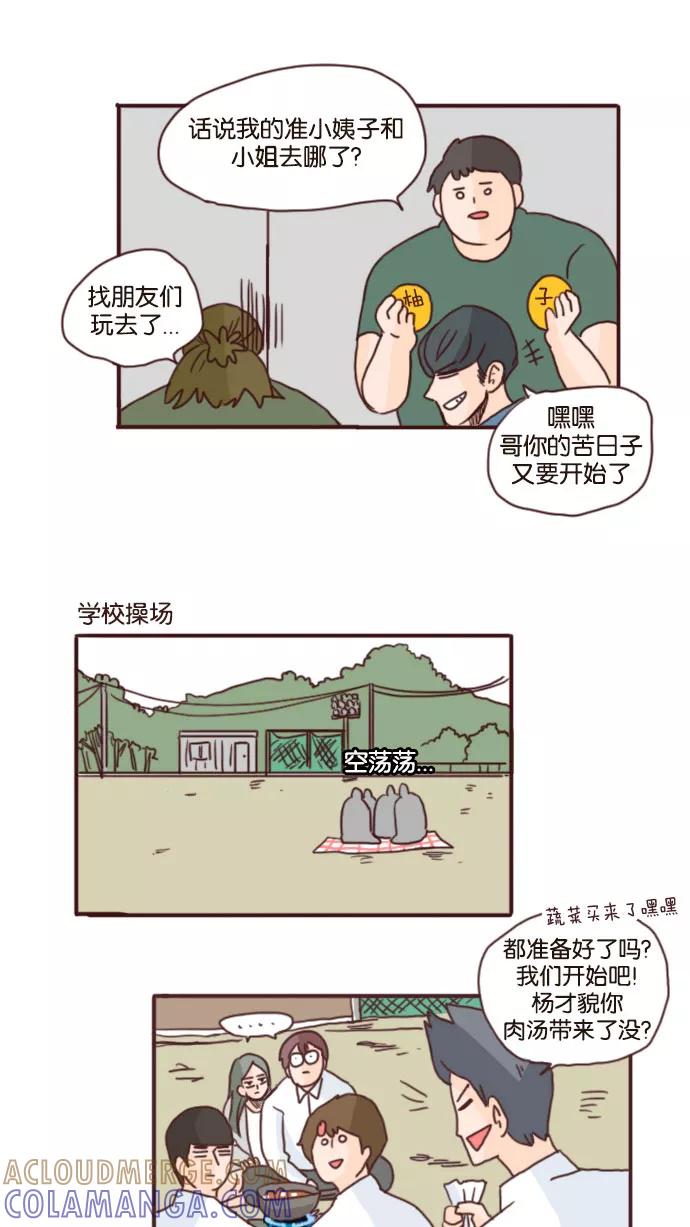 《假小子闯男高》[第62话] 为什么只对我有这样的考验？ 第9页