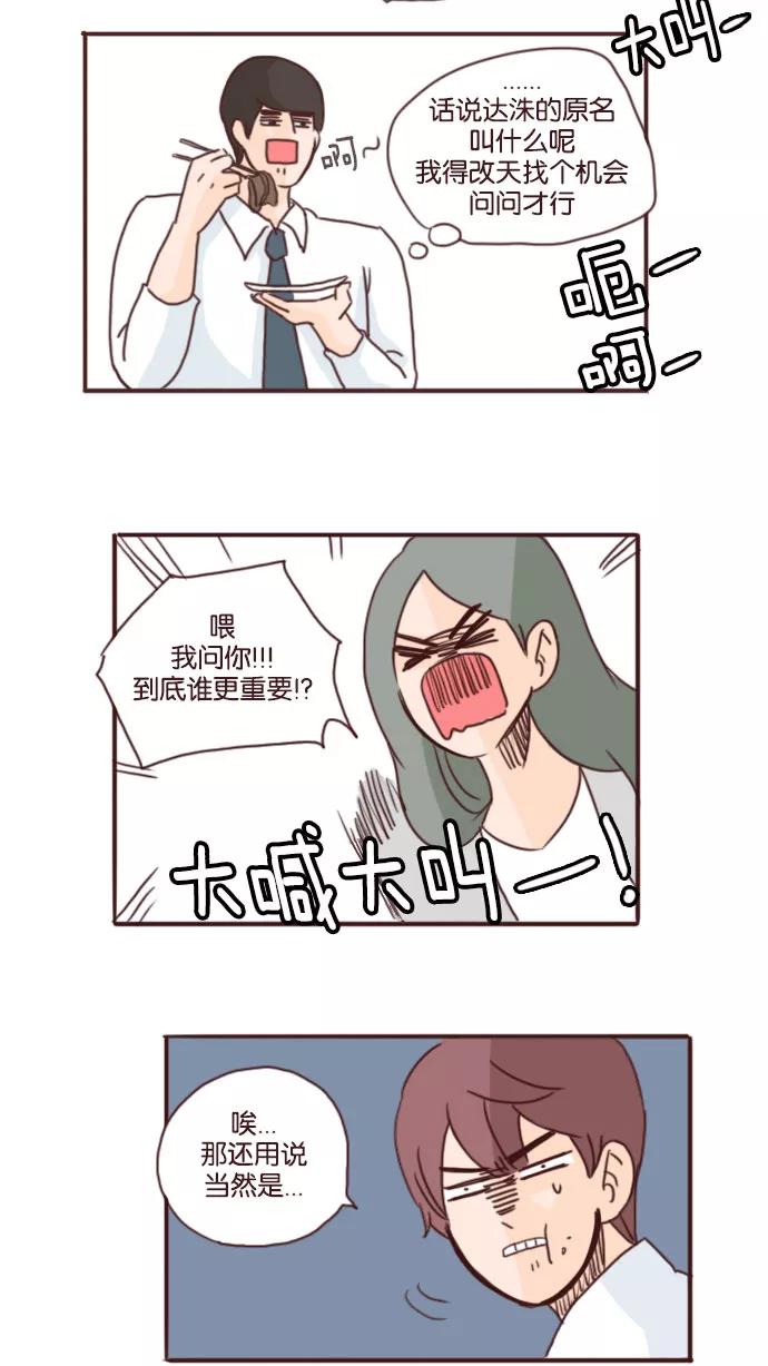 《假小子闯男高》[第62话] 为什么只对我有这样的考验？ 第16页