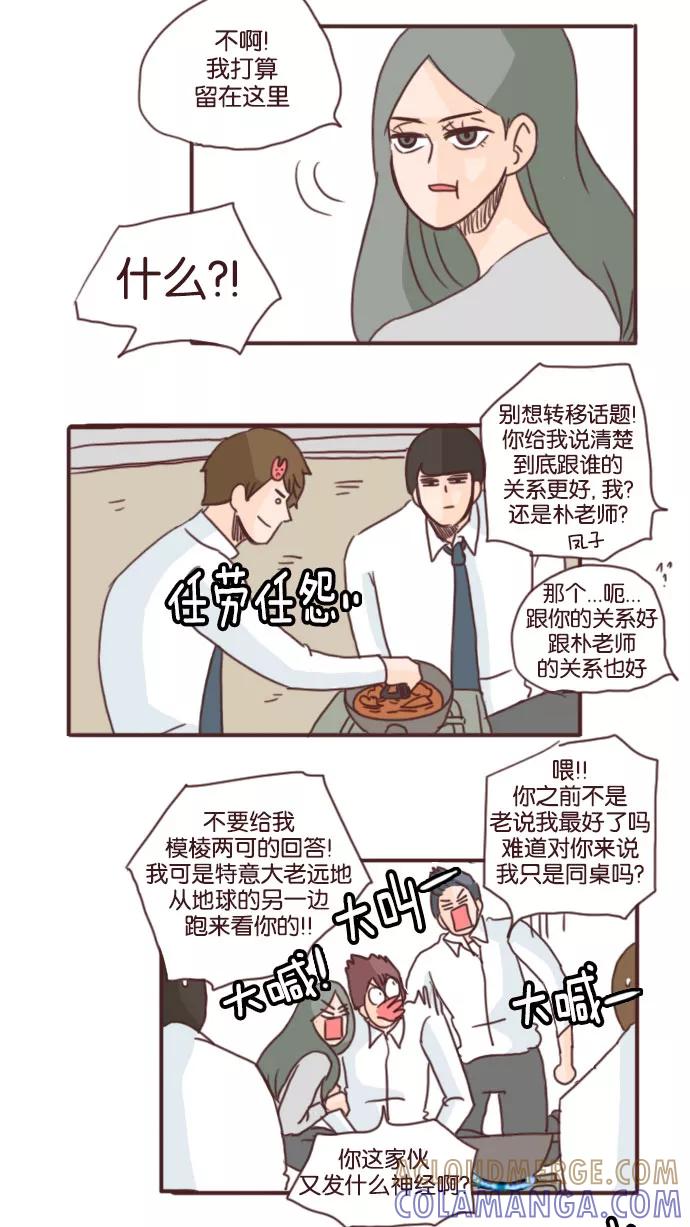 《假小子闯男高》[第62话] 为什么只对我有这样的考验？ 第15页