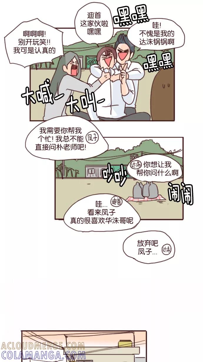 《假小子闯男高》[第62话] 为什么只对我有这样的考验？ 第17页