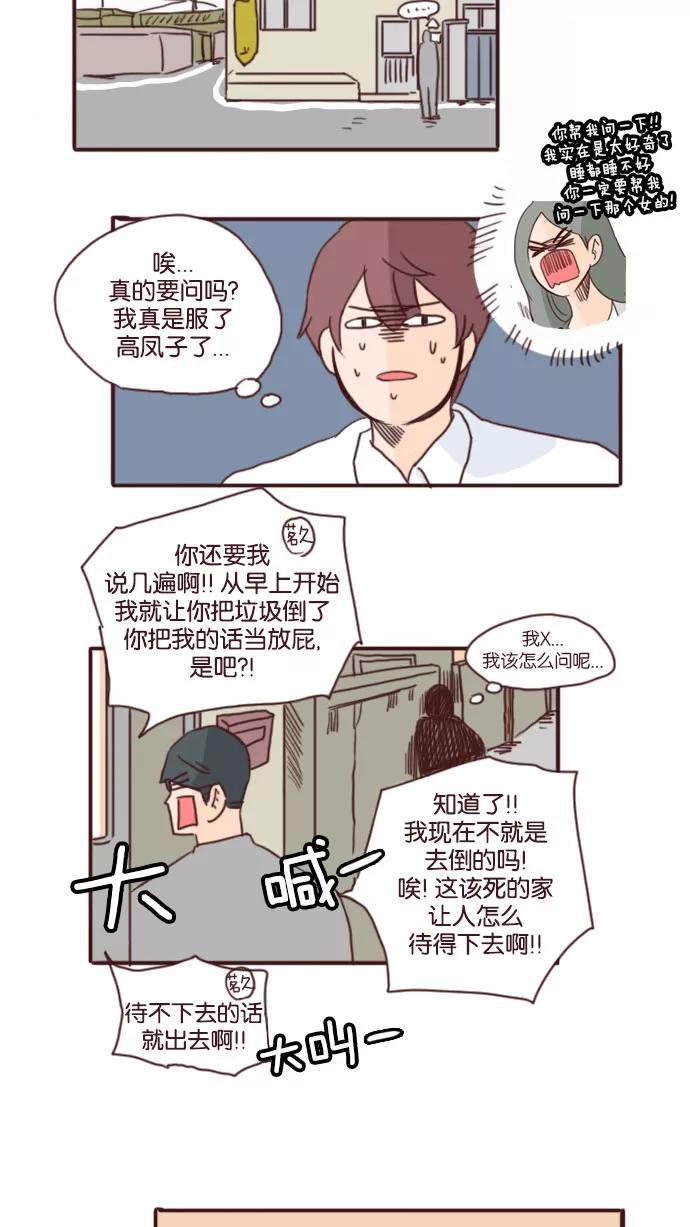 《假小子闯男高》[第62话] 为什么只对我有这样的考验？ 第18页