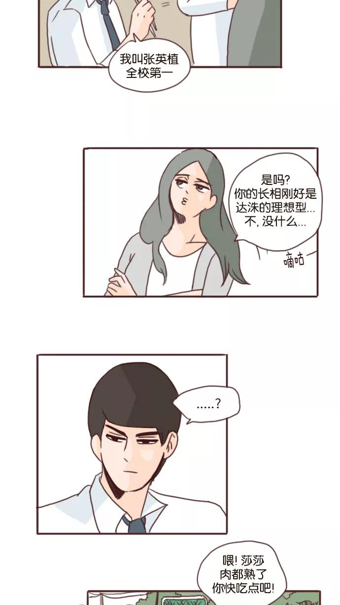 《假小子闯男高》[第62话] 为什么只对我有这样的考验？ 第12页