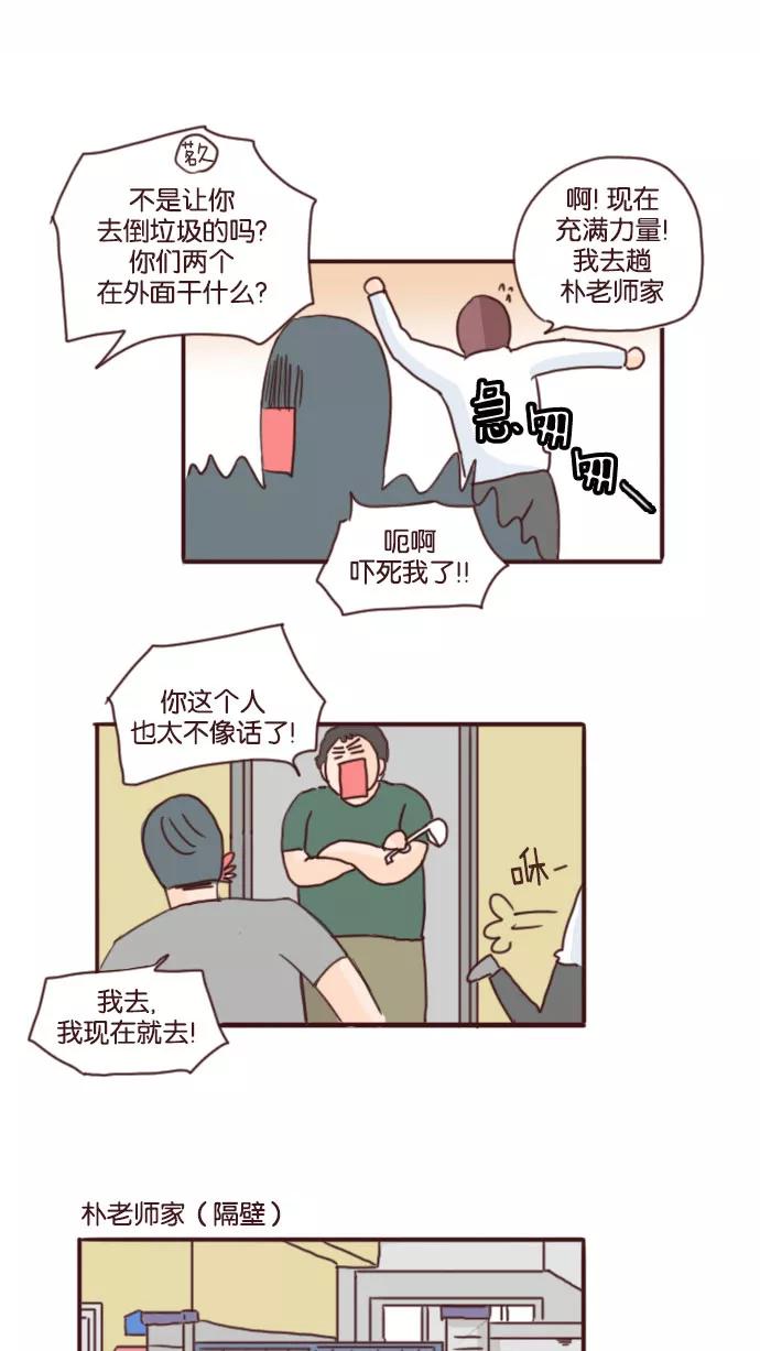 《假小子闯男高》[第62话] 为什么只对我有这样的考验？ 第24页