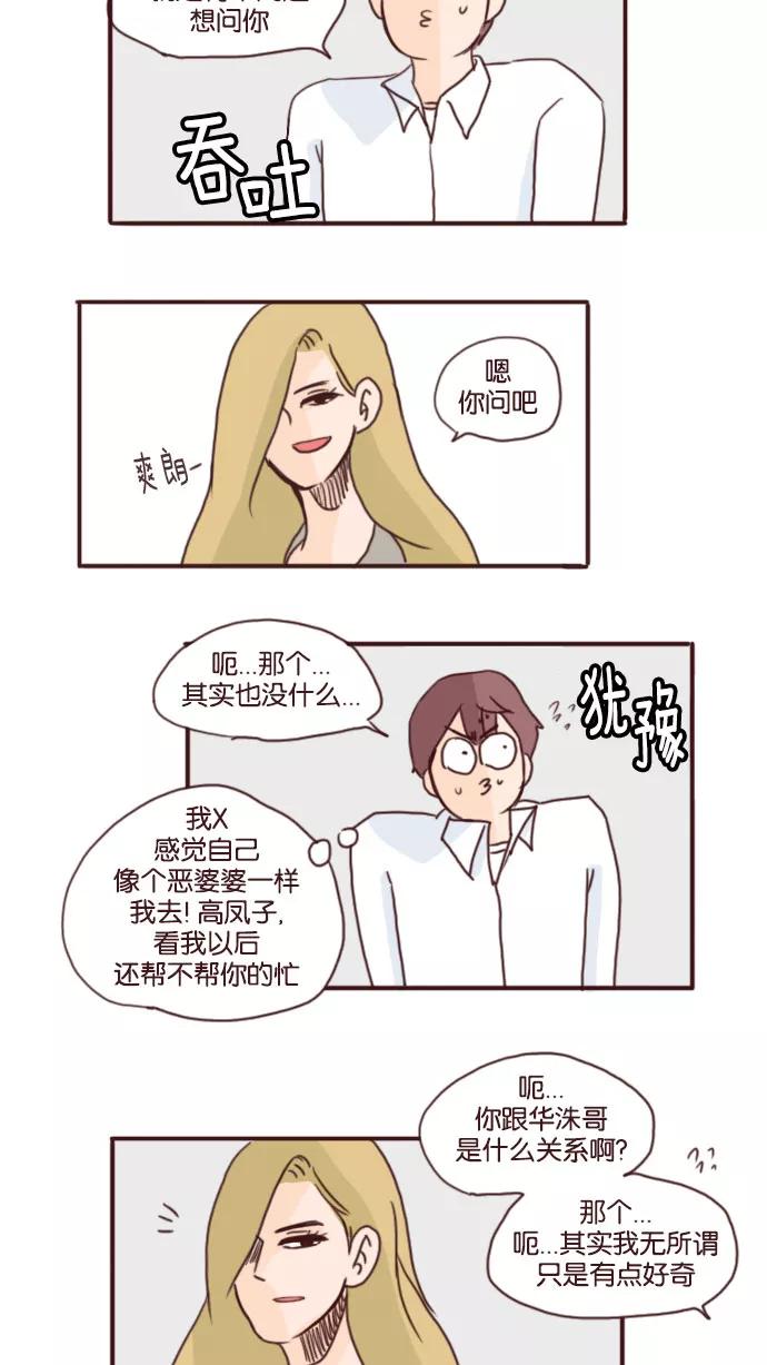 《假小子闯男高》[第62话] 为什么只对我有这样的考验？ 第26页