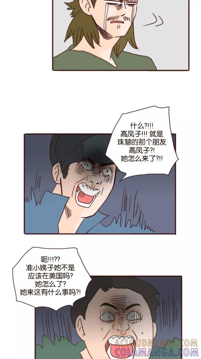 《假小子闯男高》[第62话] 为什么只对我有这样的考验？ 第7页