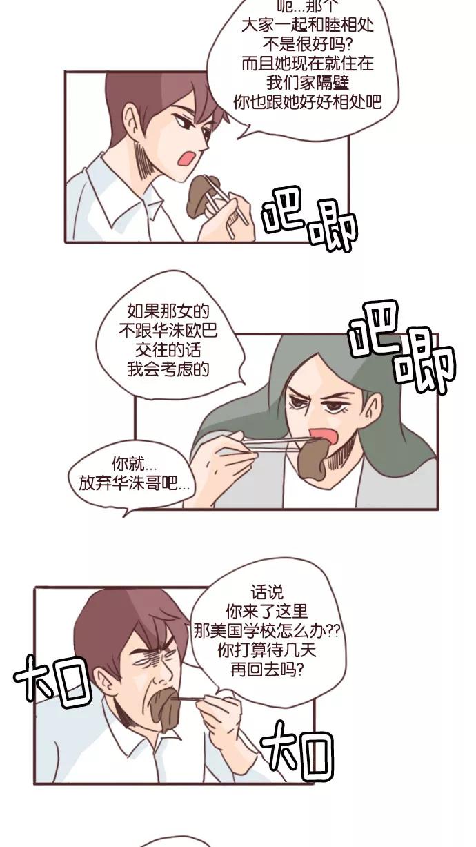 《假小子闯男高》[第62话] 为什么只对我有这样的考验？ 第14页