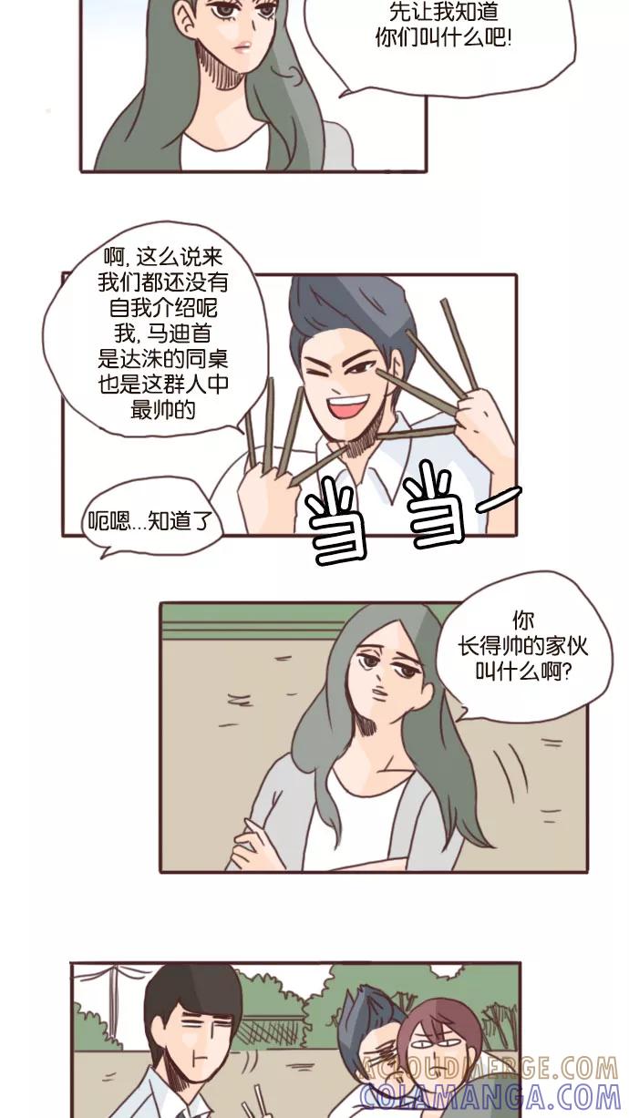 《假小子闯男高》[第62话] 为什么只对我有这样的考验？ 第11页