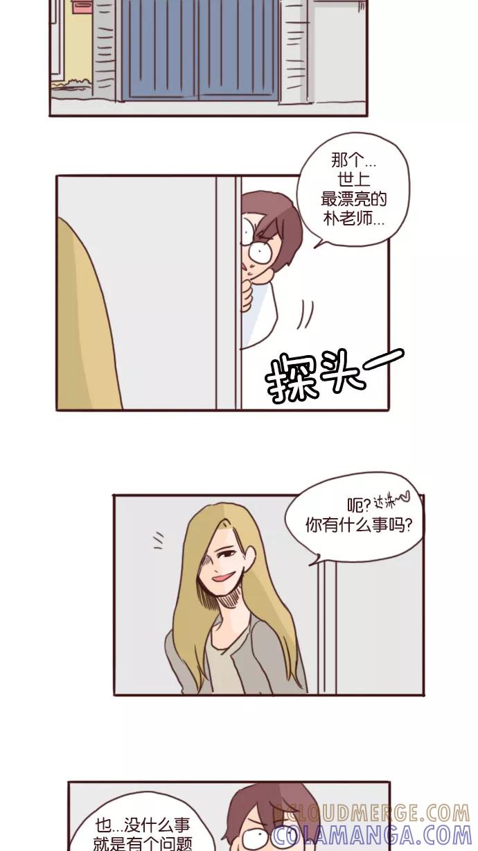 《假小子闯男高》[第62话] 为什么只对我有这样的考验？ 第25页