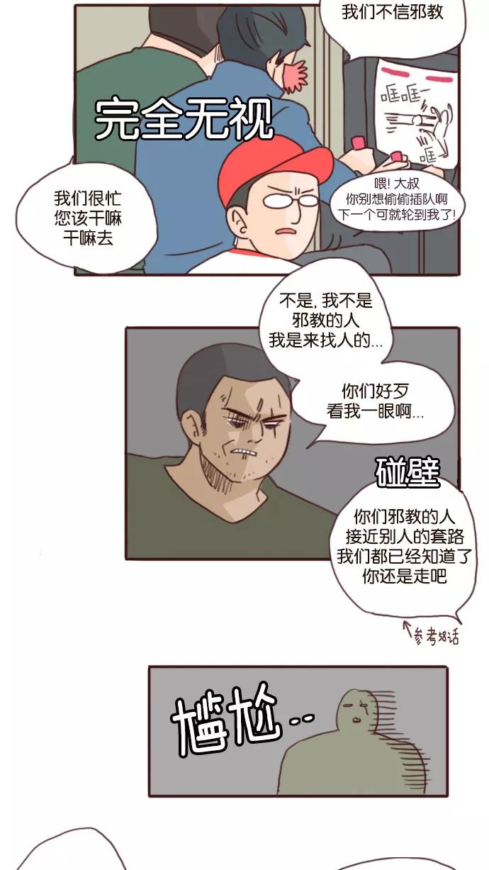 《假小子闯男高》[第62话] 为什么只对我有这样的考验？ 第4页