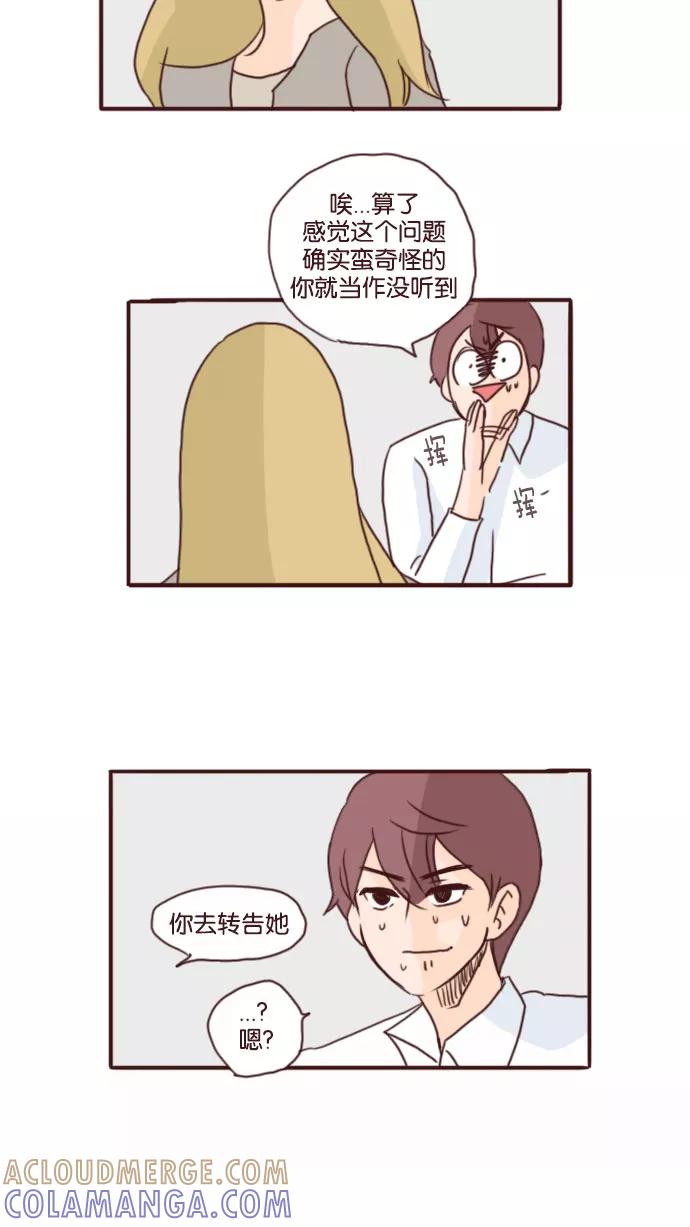 《假小子闯男高》[第62话] 为什么只对我有这样的考验？ 第27页