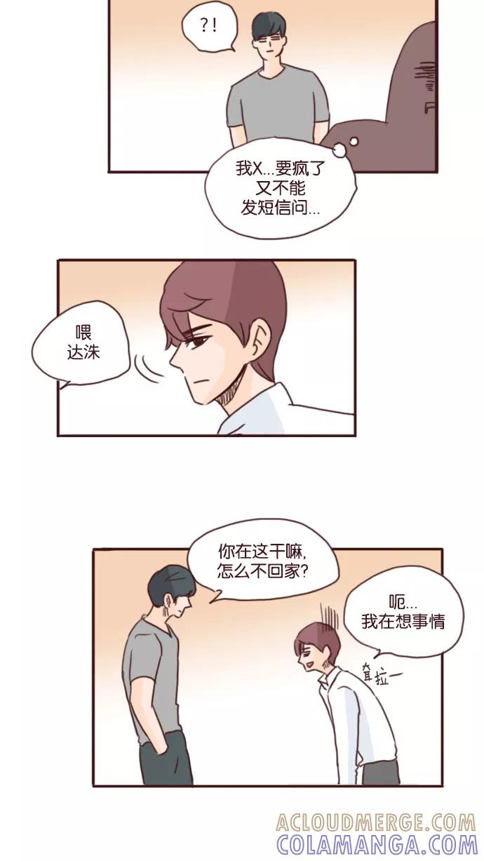 《假小子闯男高》[第62话] 为什么只对我有这样的考验？ 第19页