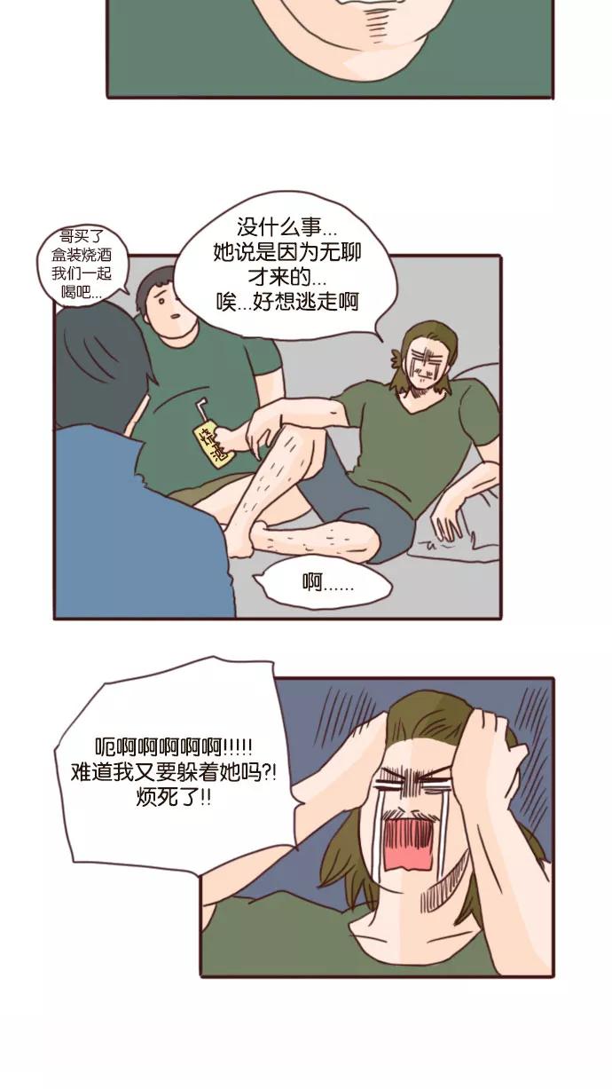 《假小子闯男高》[第62话] 为什么只对我有这样的考验？ 第8页