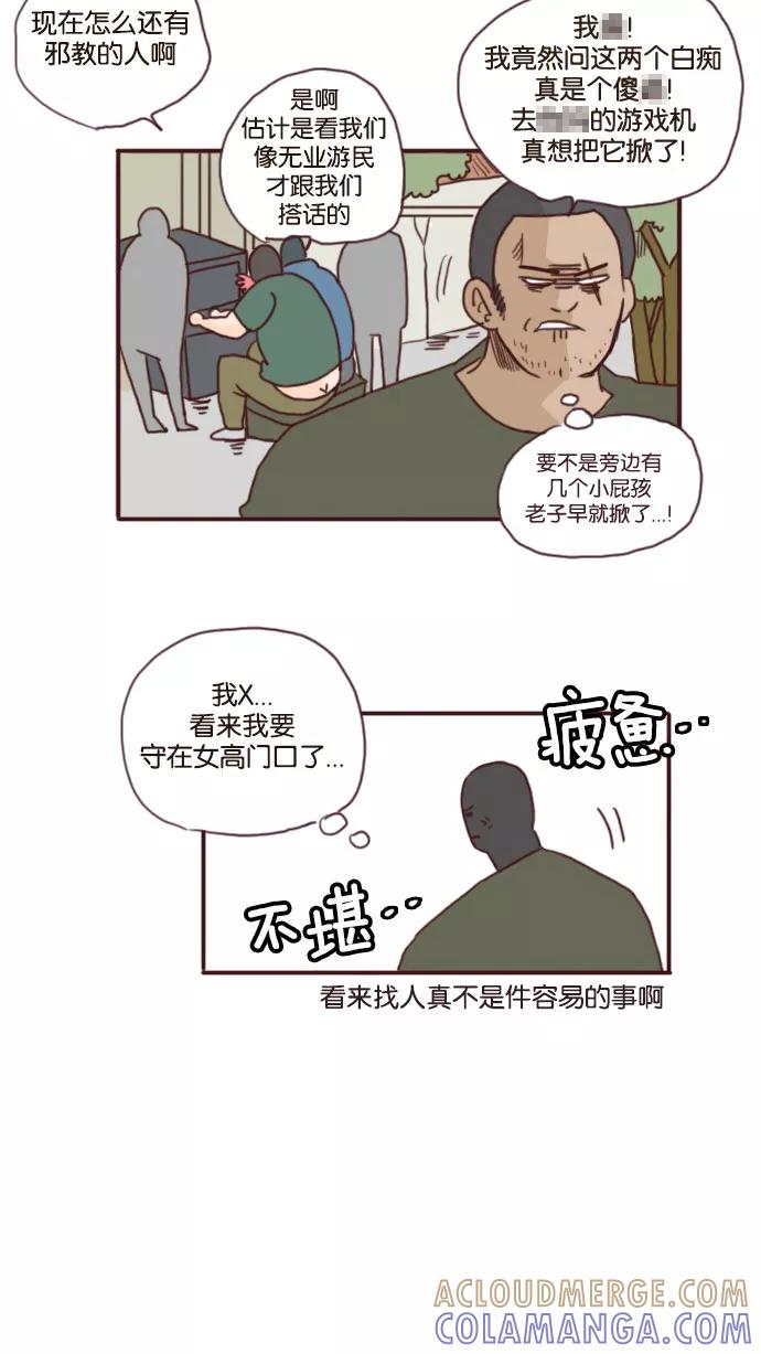 《假小子闯男高》[第62话] 为什么只对我有这样的考验？ 第5页
