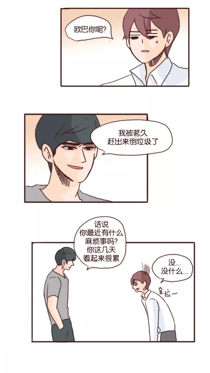 《假小子闯男高》[第62话] 为什么只对我有这样的考验？ 第20页