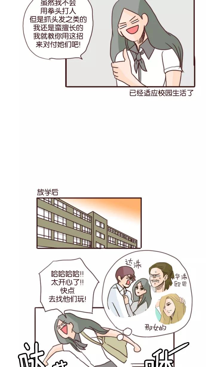 《假小子闯男高》[第63话] 走向你的路 第24页