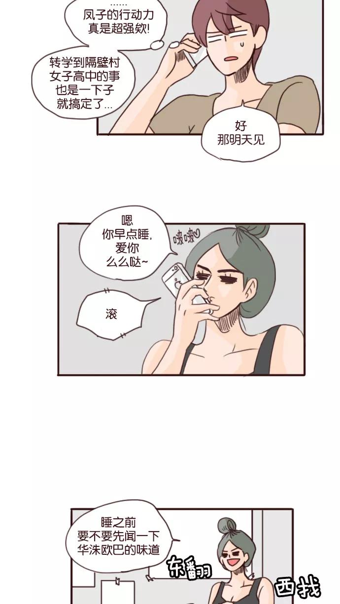《假小子闯男高》[第63话] 走向你的路 第8页