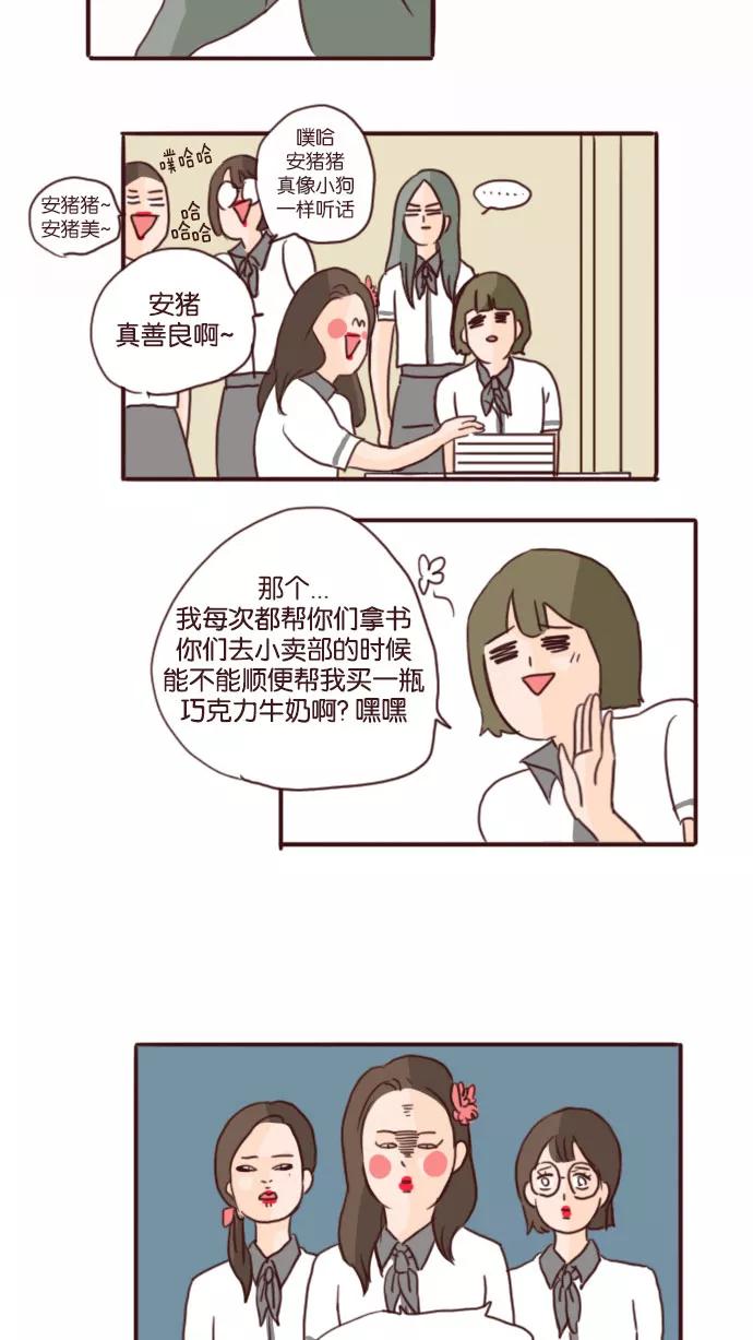 《假小子闯男高》[第63话] 走向你的路 第18页
