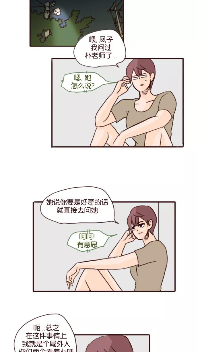 《假小子闯男高》[第63话] 走向你的路 第6页