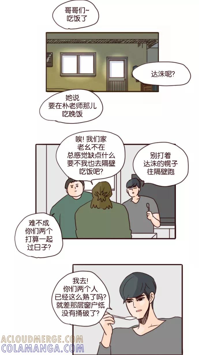 《假小子闯男高》[第63话] 走向你的路 第3页
