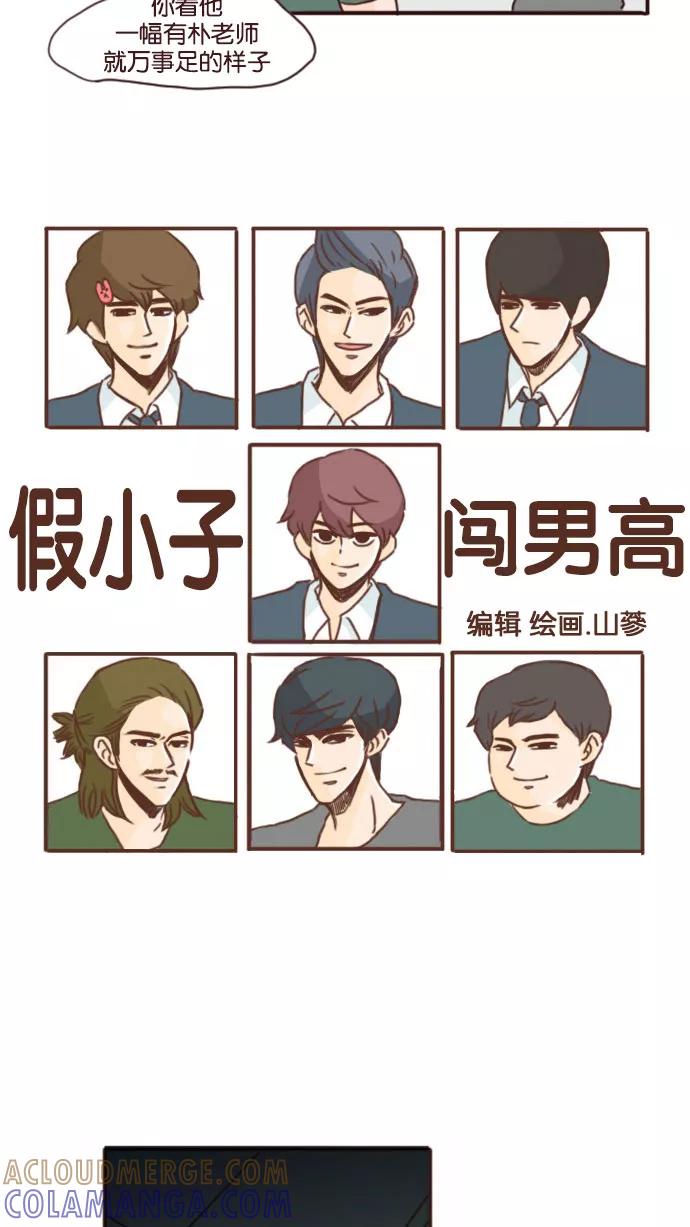 《假小子闯男高》[第63话] 走向你的路 第5页