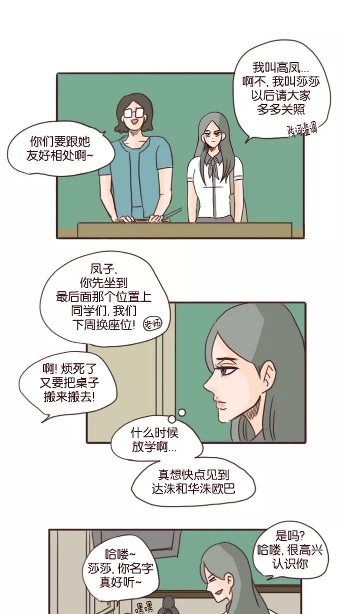 《假小子闯男高》[第63话] 走向你的路 第14页