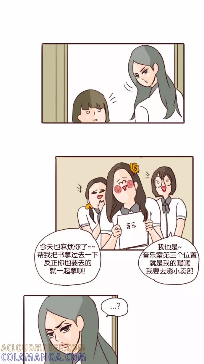 《假小子闯男高》[第63话] 走向你的路 第17页