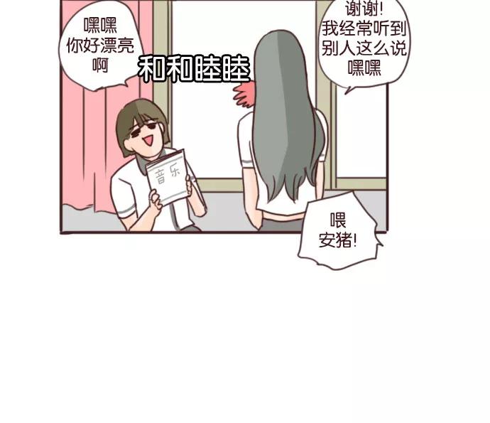 《假小子闯男高》[第63话] 走向你的路 第16页